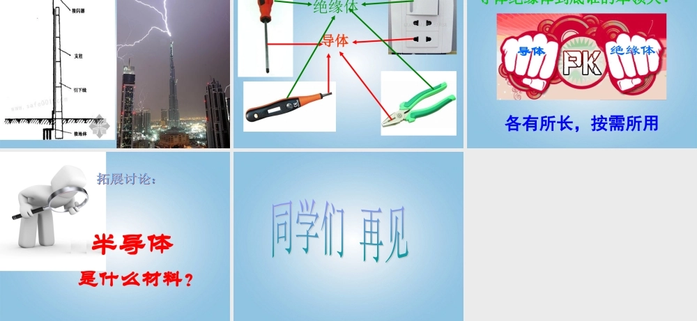 青岛小学科学三下《21 谁的本领大》PPT课件 (2)【加微信公众号 jiaoxuewuyou 九折优惠 qq 1119139686】.ppt