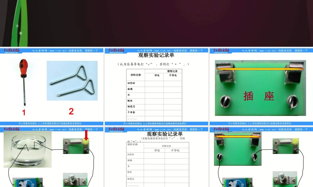 青岛小学科学三下《21 谁的本领大》PPT课件 (1)【加微信公众号 jiaoxuewuyou 九折优惠 qq 1119139686】.ppt