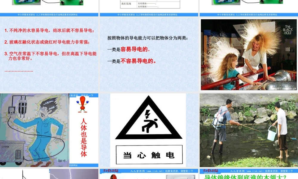 青岛小学科学三下《21 谁的本领大》PPT课件 (1)【加微信公众号 jiaoxuewuyou 九折优惠 qq 1119139686】.ppt