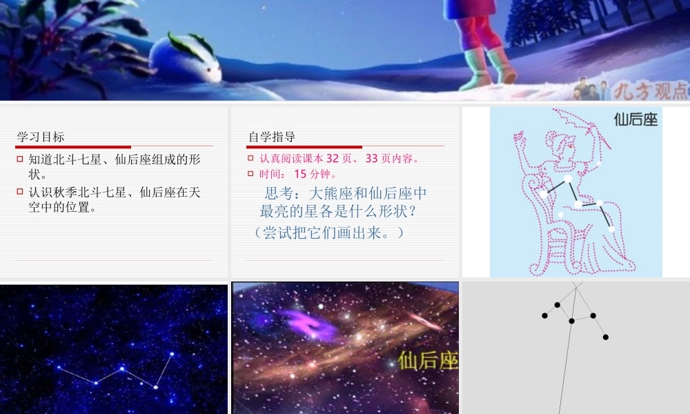 青岛小学科学四上《6 秋季星空》PPT课 件 (2)【加微信公众号 jiaoxuewuyou 九折优惠 qq 1119139686】.ppt