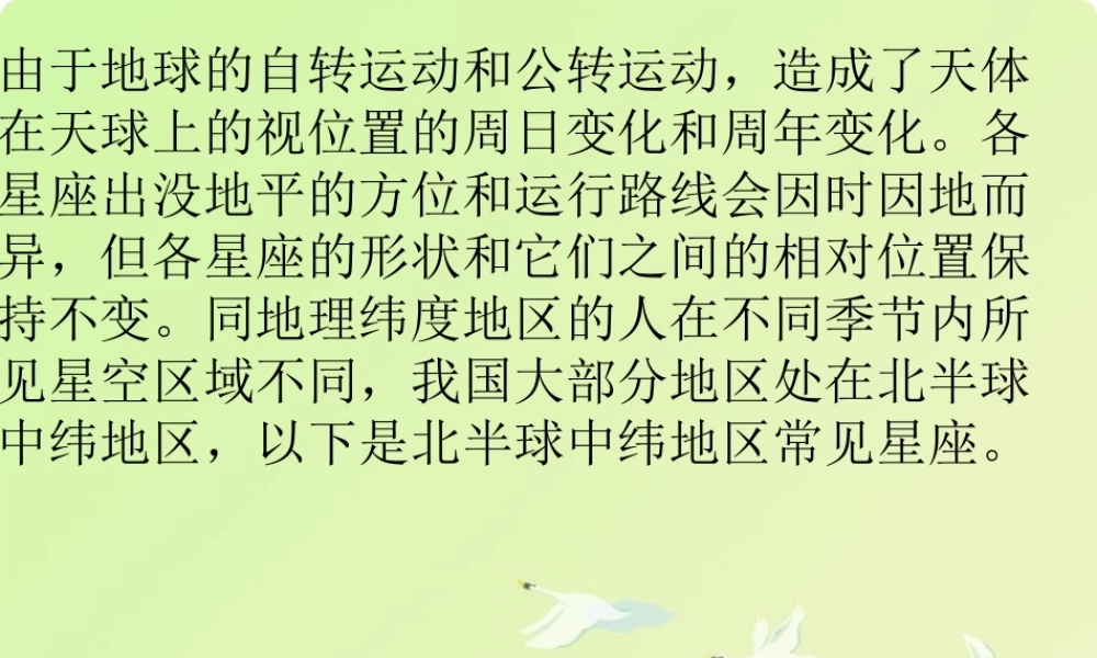 青岛小学科学四上《7 冬季星空》PPT课件 (3)【加微信公众号 jiaoxuewuyou 九折优惠 qq 1119139686】.ppt