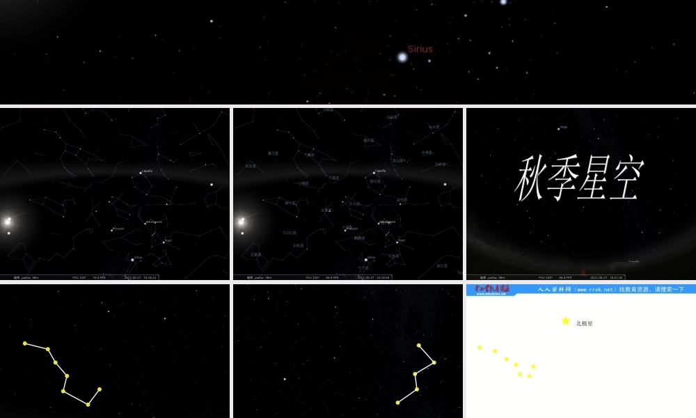 青岛小学科学四上《6 秋季星空》PPT课 件 (1)【加微信公众号 jiaoxuewuyou 九折优惠 qq 1119139686】.ppt