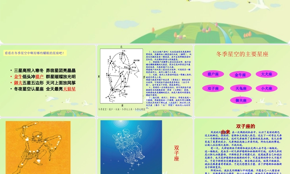 青岛小学科学四上《7 冬季星空》PPT课件 (4)【加微信公众号 jiaoxuewuyou 九折优惠 qq 1119139686】.ppt