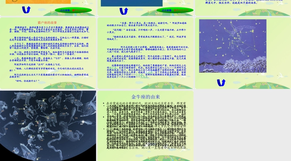 青岛小学科学四上《7 冬季星空》PPT课件 (4)【加微信公众号 jiaoxuewuyou 九折优惠 qq 1119139686】.ppt