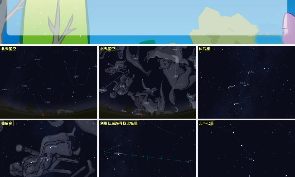 青岛小学科学四上《6 秋季星空》PPT课 件 (5)【加微信公众号 jiaoxuewuyou 九折优惠 qq 1119139686】.ppt