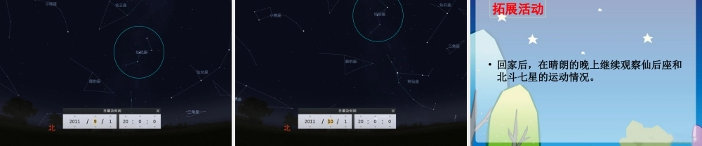 青岛小学科学四上《6 秋季星空》PPT课 件 (5)【加微信公众号 jiaoxuewuyou 九折优惠 qq 1119139686】.ppt