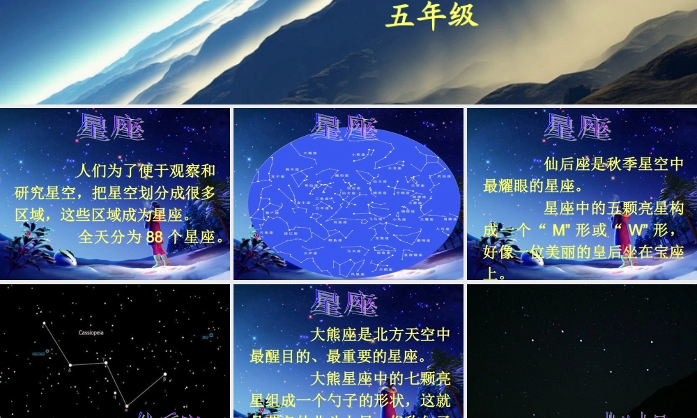 青岛小学科学四上《6 秋季星空》PPT课 件 (3)【加微信公众号 jiaoxuewuyou 九折优惠 qq 1119139686】.ppt
