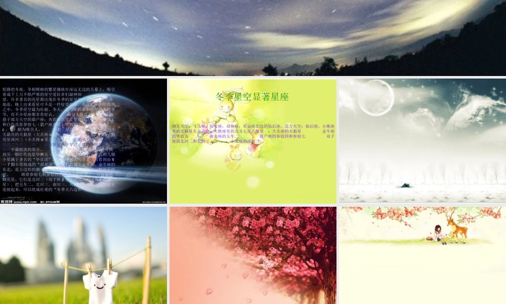 青岛小学科学四上《7 冬季星空》PPT课件 (6)【加微信公众号 jiaoxuewuyou 九折优惠 qq 1119139686】.ppt