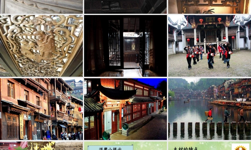 青岛小学科学四上《8 木材》PPT课件 (4)【加微信公众号 jiaoxuewuyou 九折优惠 qq 1119139686】.ppt