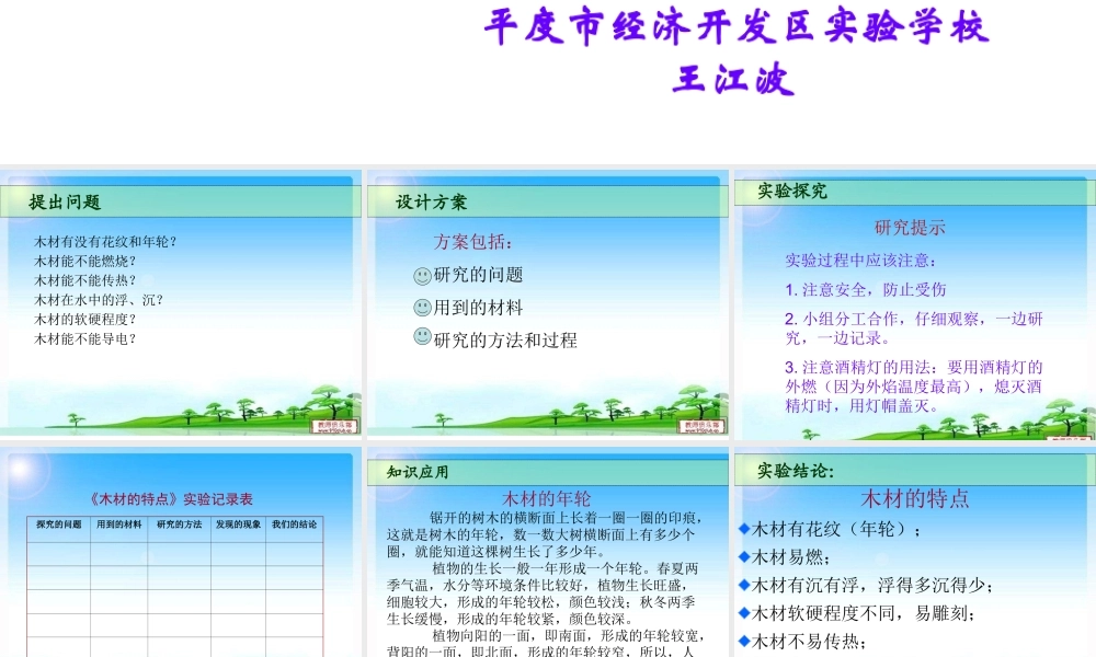 青岛小学科学四上《8 木材》PPT课件 (5)【加微信公众号 jiaoxuewuyou 九折优惠 qq 1119139686】.ppt