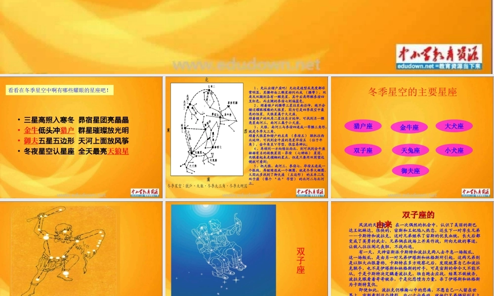 青岛小学科学四上《7 冬季星空》PPT课件 【加微信公众号 jiaoxuewuyou 九折优惠 qq 1119139686】.ppt