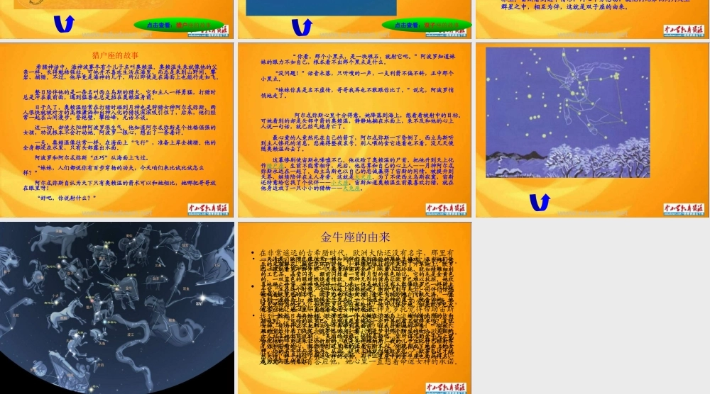 青岛小学科学四上《7 冬季星空》PPT课件 【加微信公众号 jiaoxuewuyou 九折优惠 qq 1119139686】.ppt