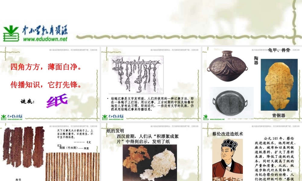 青岛小学科学四上《9 纸》PPT课件 (3)【加微信公众号 jiaoxuewuyou 九折优惠 qq 1119139686】.ppt