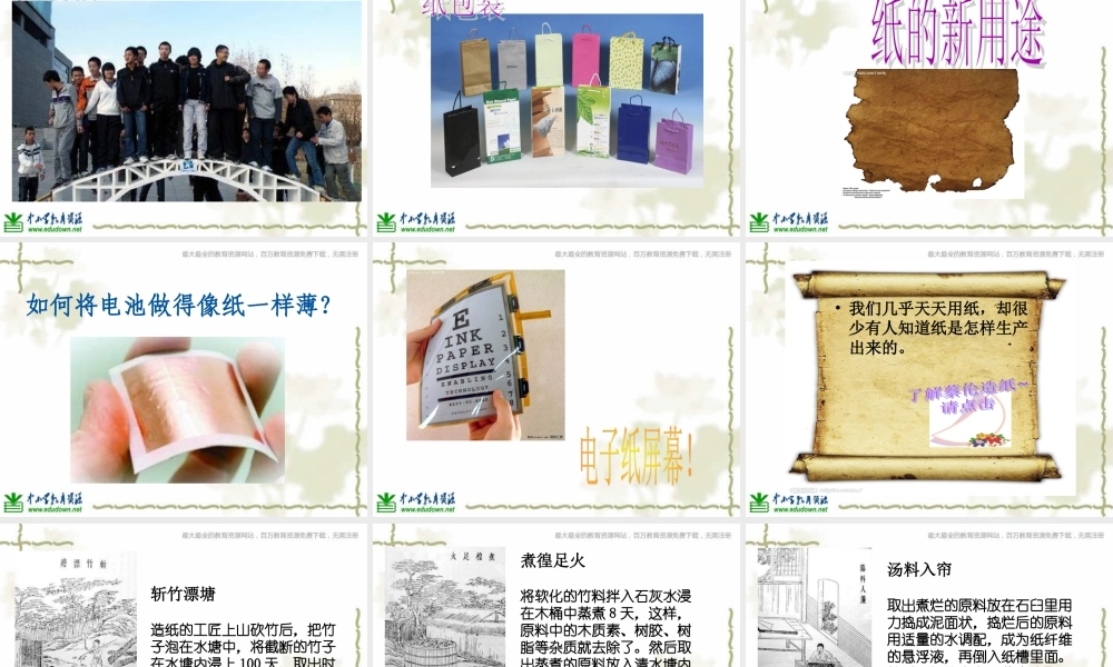 青岛小学科学四上《9 纸》PPT课件 (3)【加微信公众号 jiaoxuewuyou 九折优惠 qq 1119139686】.ppt