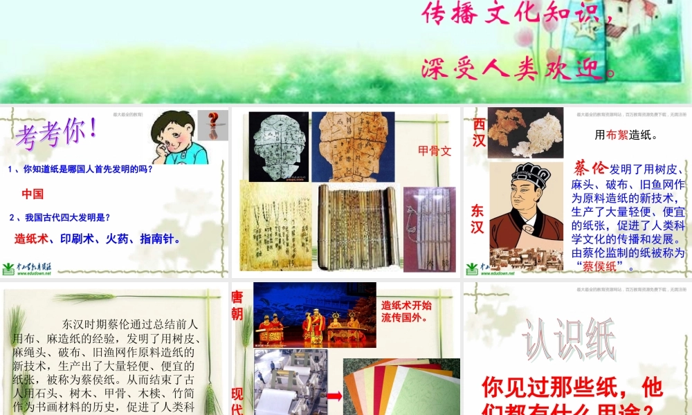 青岛小学科学四上《9 纸》PPT课件 (2)【加微信公众号 jiaoxuewuyou 九折优惠 qq 1119139686】.ppt