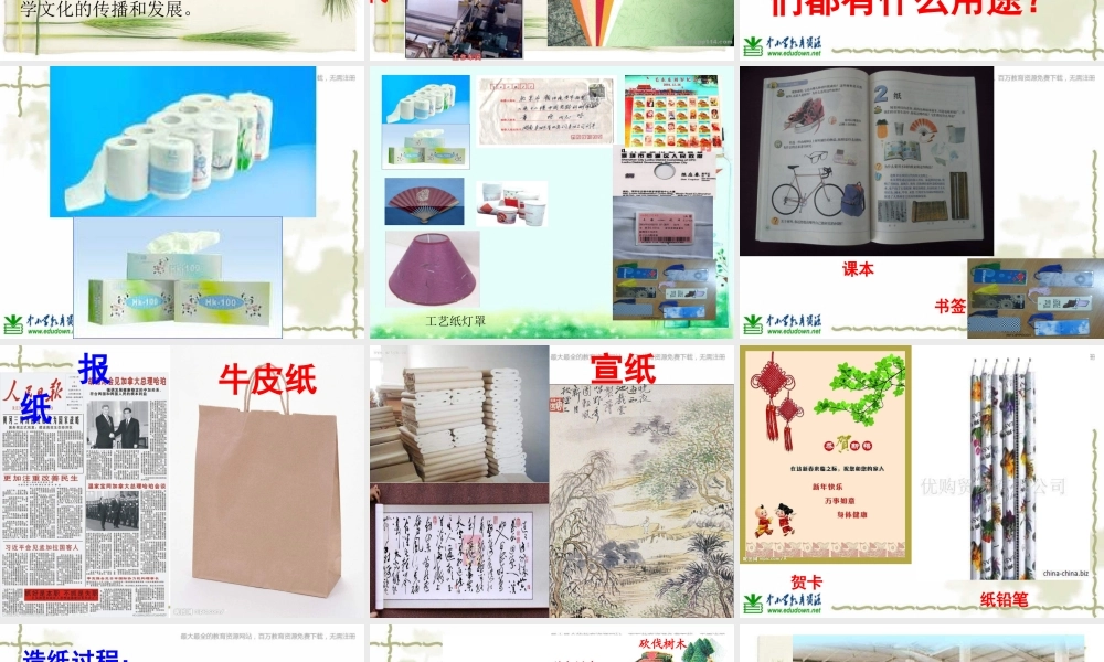 青岛小学科学四上《9 纸》PPT课件 (2)【加微信公众号 jiaoxuewuyou 九折优惠 qq 1119139686】.ppt