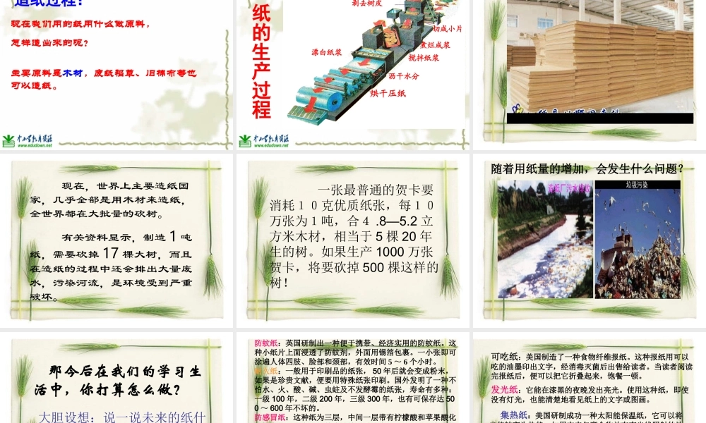 青岛小学科学四上《9 纸》PPT课件 (2)【加微信公众号 jiaoxuewuyou 九折优惠 qq 1119139686】.ppt