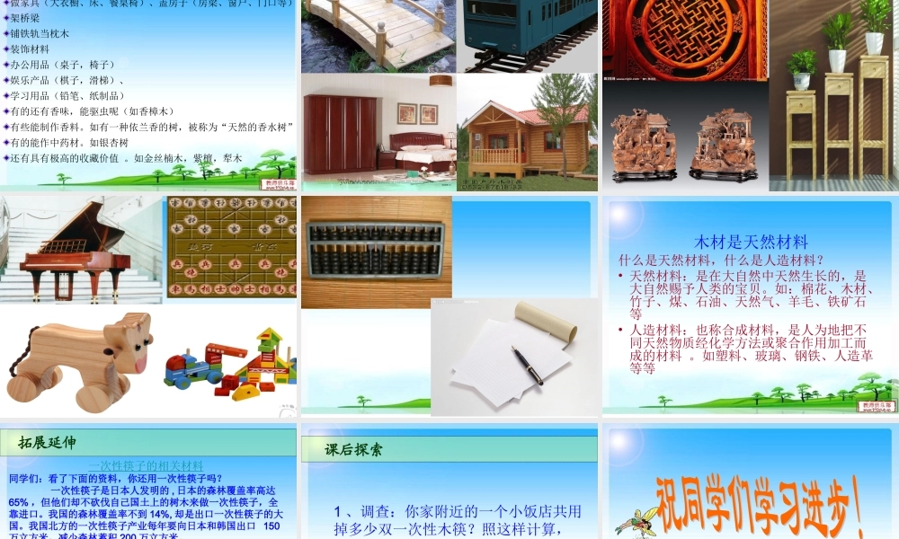 青岛小学科学四上《8 木材》PPT课件 (8)【加微信公众号 jiaoxuewuyou 九折优惠 qq 1119139686】.ppt