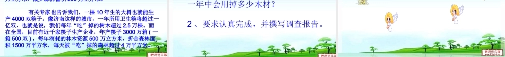 青岛小学科学四上《8 木材》PPT课件 (8)【加微信公众号 jiaoxuewuyou 九折优惠 qq 1119139686】.ppt