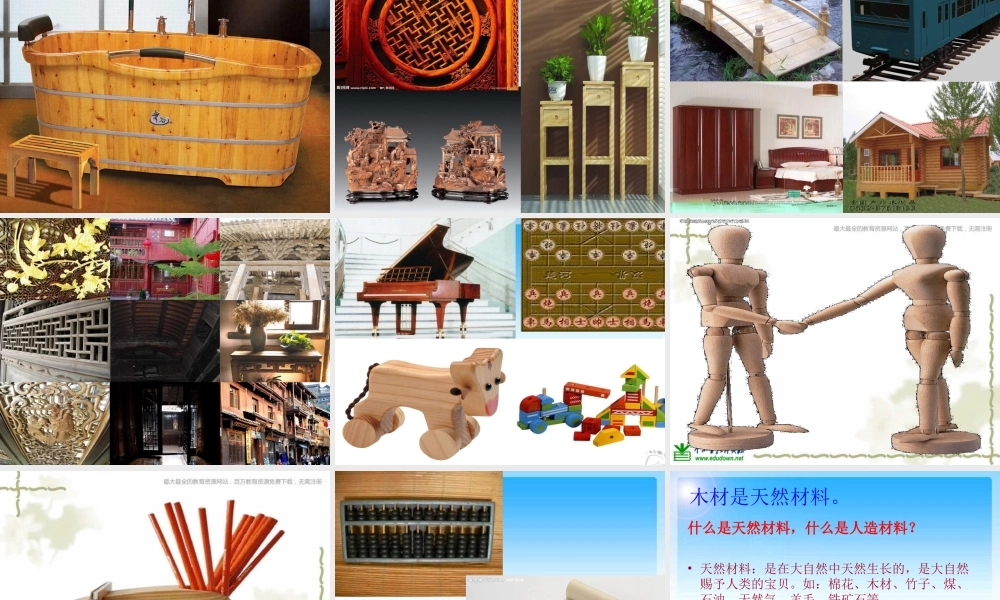 青岛小学科学四上《8 木材》PPT课件 (13)【加微信公众号 jiaoxuewuyou 九折优惠 qq 1119139686】.ppt