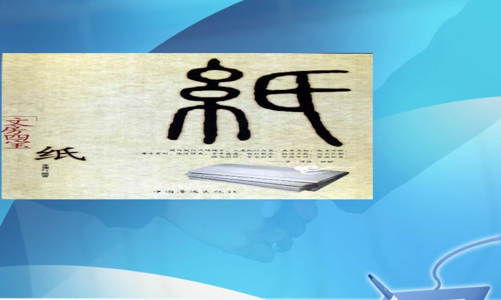 青岛小学科学四上《9 纸》PPT课件 (5)【加微信公众号 jiaoxuewuyou 九折优惠 qq 1119139686】.ppt