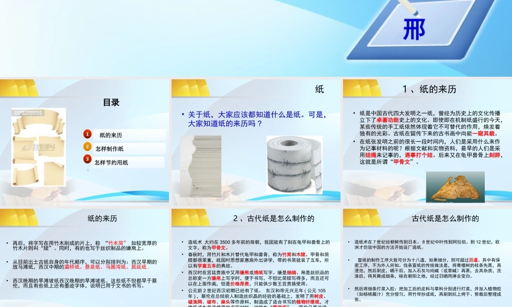 青岛小学科学四上《9 纸》PPT课件 (5)【加微信公众号 jiaoxuewuyou 九折优惠 qq 1119139686】.ppt