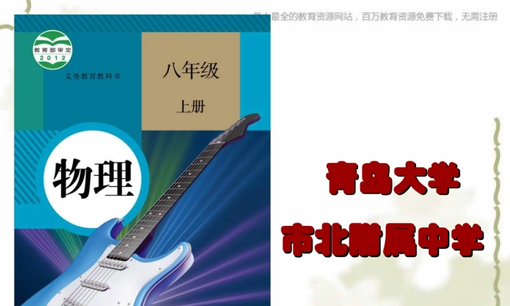 青岛小学科学四上《14 沸腾》PPT课件 (1)【加微信公众号 jiaoxuewuyou 九折优惠 qq 1119139686】.ppt