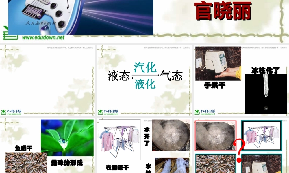 青岛小学科学四上《14 沸腾》PPT课件 (1)【加微信公众号 jiaoxuewuyou 九折优惠 qq 1119139686】.ppt