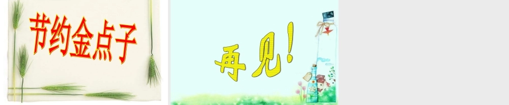 青岛小学科学四上《9 纸》PPT课件 (6)【加微信公众号 jiaoxuewuyou 九折优惠 qq 1119139686】.ppt