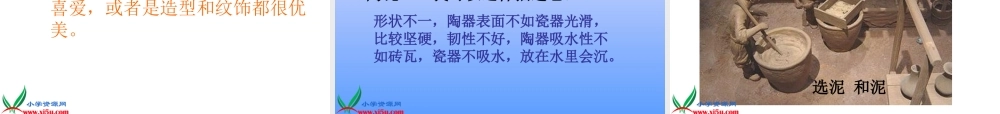 青岛小学科学四上《10 陶瓷》PPT课件【加微信公众号 jiaoxuewuyou 九折优惠 qq 1119139686】.ppt