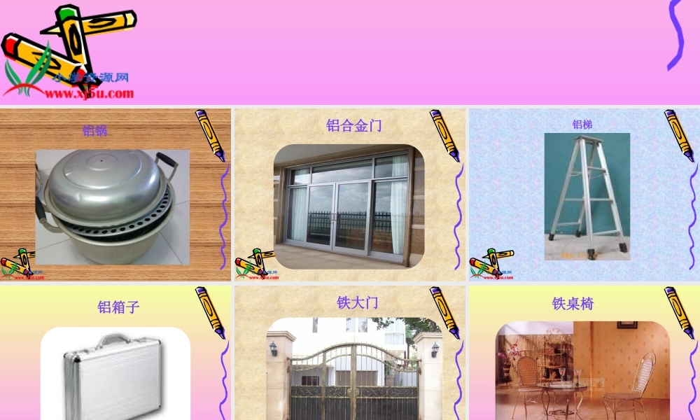 青岛小学科学四上《11 金属》PPT课件 (1)【加微信公众号 jiaoxuewuyou 九折优惠 qq 1119139686】.ppt