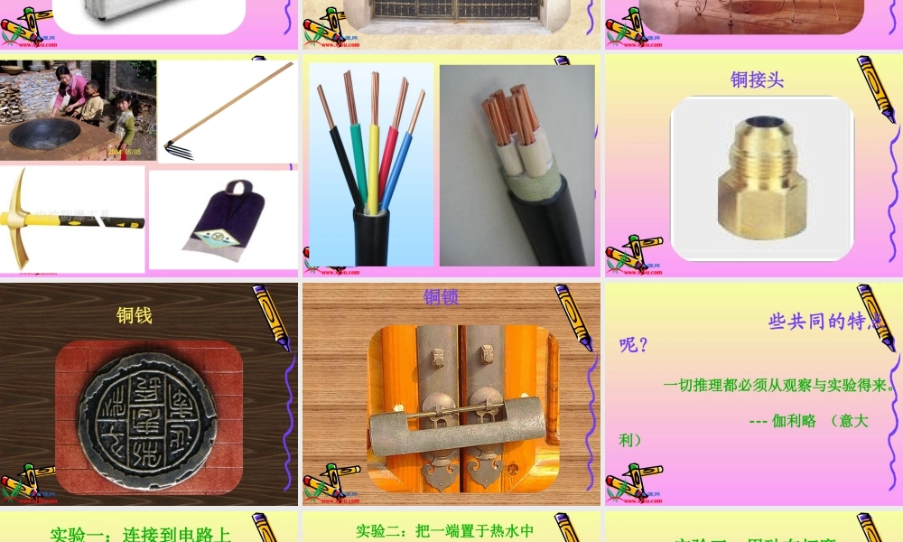 青岛小学科学四上《11 金属》PPT课件 (1)【加微信公众号 jiaoxuewuyou 九折优惠 qq 1119139686】.ppt