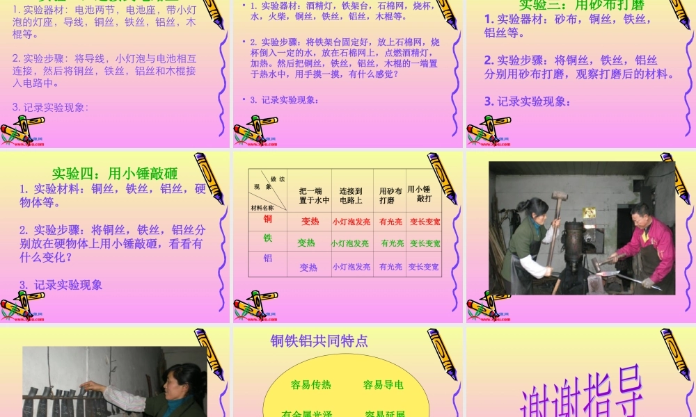 青岛小学科学四上《11 金属》PPT课件 (1)【加微信公众号 jiaoxuewuyou 九折优惠 qq 1119139686】.ppt