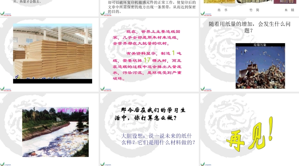 青岛小学科学四上《9 纸》PPT课件【加微信公众号 jiaoxuewuyou 九折优惠 qq 1119139686】.ppt