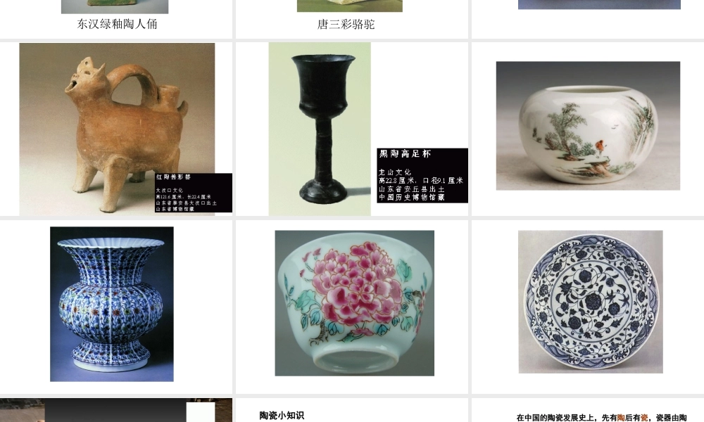 青岛小学科学四上《10 陶瓷》PPT课件 (2)【加微信公众号 jiaoxuewuyou 九折优惠 qq 1119139686】.ppt