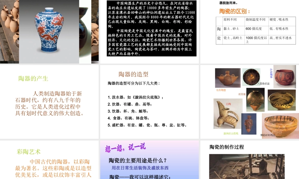 青岛小学科学四上《10 陶瓷》PPT课件 (2)【加微信公众号 jiaoxuewuyou 九折优惠 qq 1119139686】.ppt