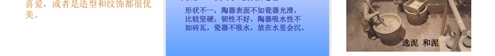 青岛小学科学四上《10 陶瓷》PPT课件 (2)【加微信公众号 jiaoxuewuyou 九折优惠 qq 1119139686】.ppt