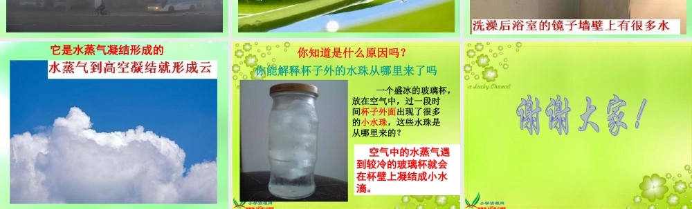 青岛小学科学四上《15 凝结》PPT课件 (1)【加微信公众号 jiaoxuewuyou 九折优惠 qq 1119139686】.ppt