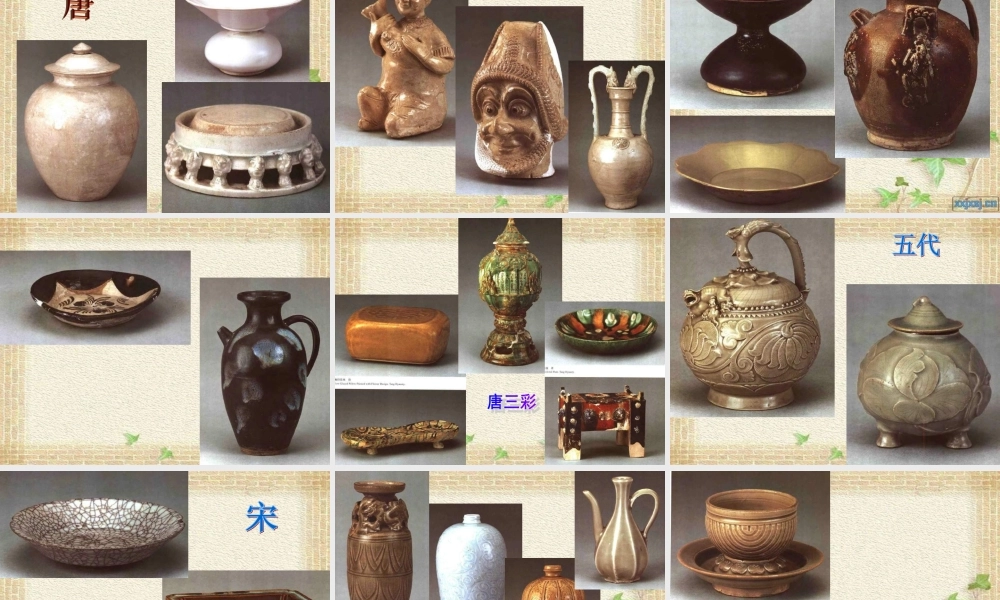 青岛小学科学四上《10 陶瓷》PPT课件 (3)【加微信公众号 jiaoxuewuyou 九折优惠 qq 1119139686】.ppt