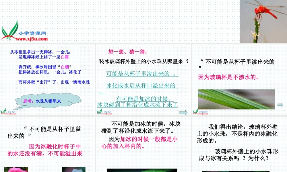 青岛小学科学四上《15 凝结》PPT课件 (2)【加微信公众号 jiaoxuewuyou 九折优惠 qq 1119139686】.ppt