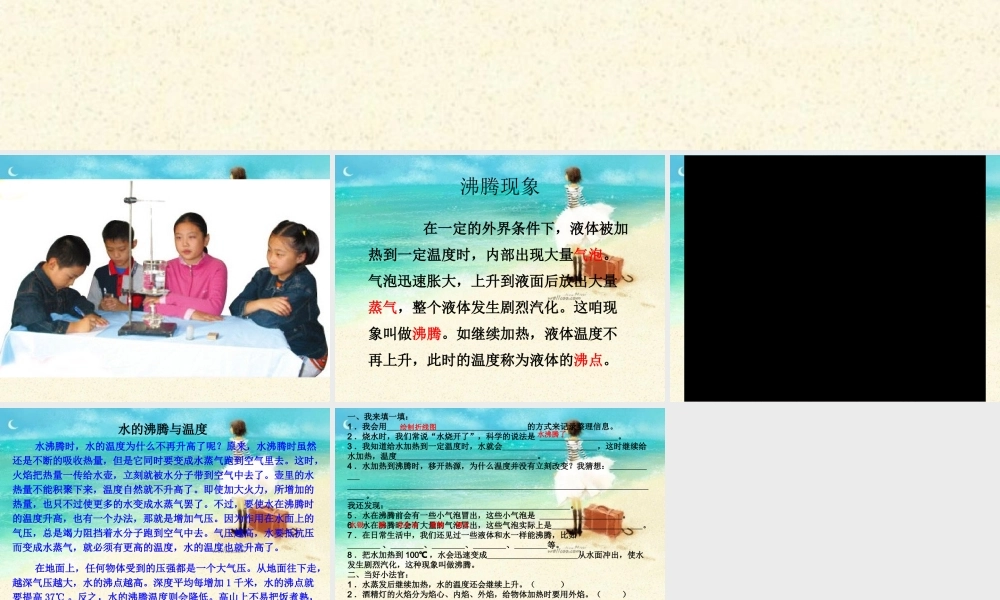 青岛小学科学四上《14 沸腾》PPT课件 (4)【加微信公众号 jiaoxuewuyou 九折优惠 qq 1119139686】.ppt