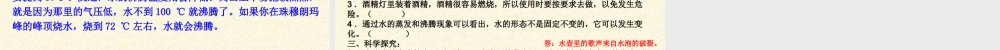 青岛小学科学四上《14 沸腾》PPT课件 (4)【加微信公众号 jiaoxuewuyou 九折优惠 qq 1119139686】.ppt