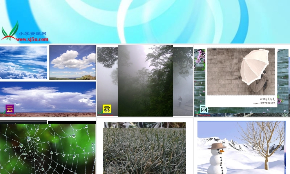 青岛小学科学四上《16 水的三态变化》PPT课件 (2)【加微信公众号 jiaoxuewuyou 九折优惠 qq 1119139686】.ppt