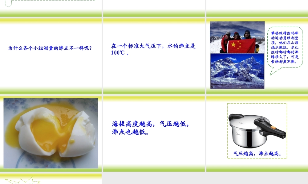 青岛小学科学四上《14 沸腾》PPT课件 (2)【加微信公众号 jiaoxuewuyou 九折优惠 qq 1119139686】.ppt