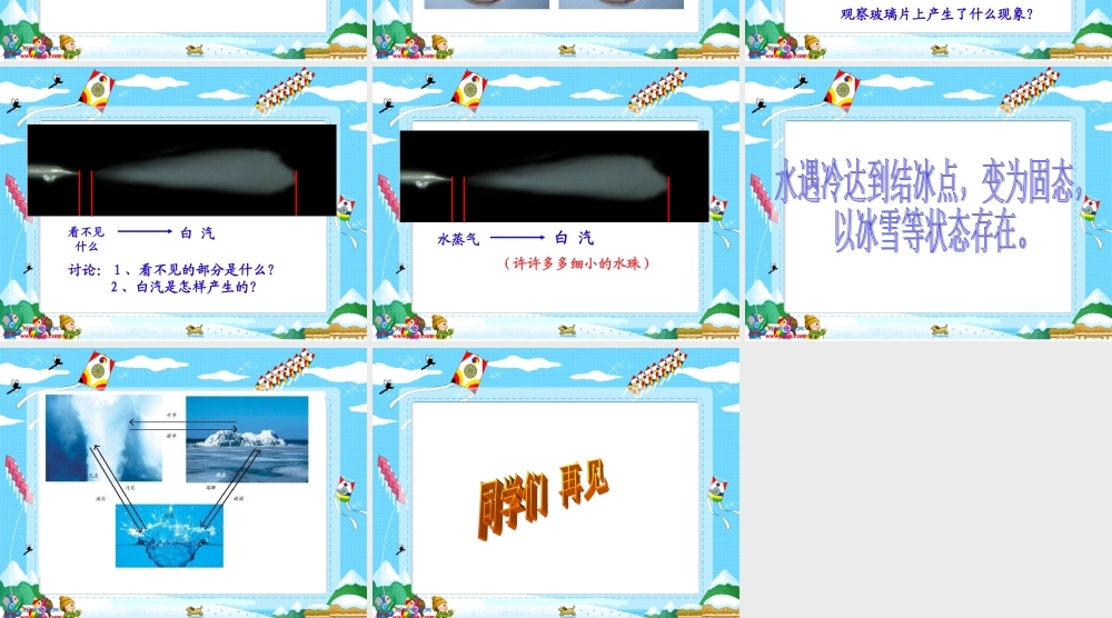 青岛小学科学四上《16 水的三态变化》PPT课件 (4)【加微信公众号 jiaoxuewuyou 九折优惠 qq 1119139686】.ppt