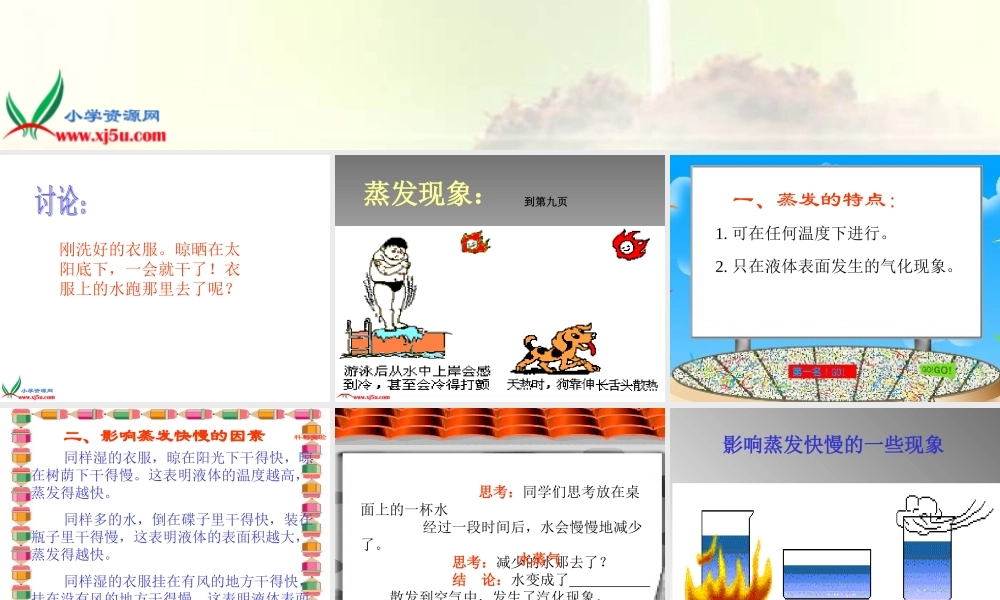 青岛小学科学四上《13 蒸发》PPT课件 (2)【加微信公众号 jiaoxuewuyou 九折优惠 qq 1119139686】.PPT