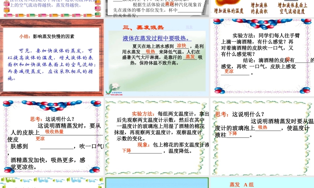 青岛小学科学四上《13 蒸发》PPT课件 (2)【加微信公众号 jiaoxuewuyou 九折优惠 qq 1119139686】.PPT
