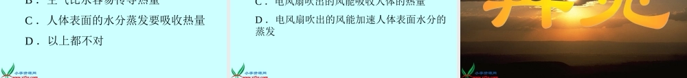 青岛小学科学四上《13 蒸发》PPT课件 (2)【加微信公众号 jiaoxuewuyou 九折优惠 qq 1119139686】.PPT