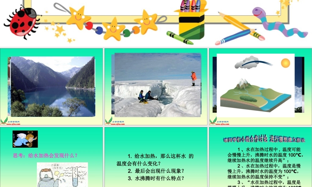 青岛小学科学四上《16 水的三态变化》PPT课件 (1)【加微信公众号 jiaoxuewuyou 九折优惠 qq 1119139686】.ppt