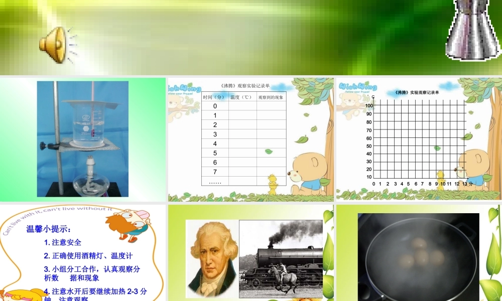 青岛小学科学四上《14 沸腾》PPT课件 (3)【加微信公众号 jiaoxuewuyou 九折优惠 qq 1119139686】.ppt